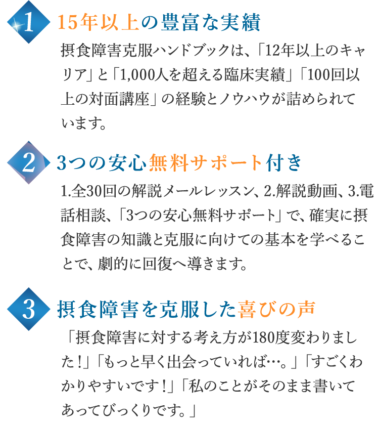 摂食障害克服ハンドブック無料ダウンロード 2025年最新版 | 摂食